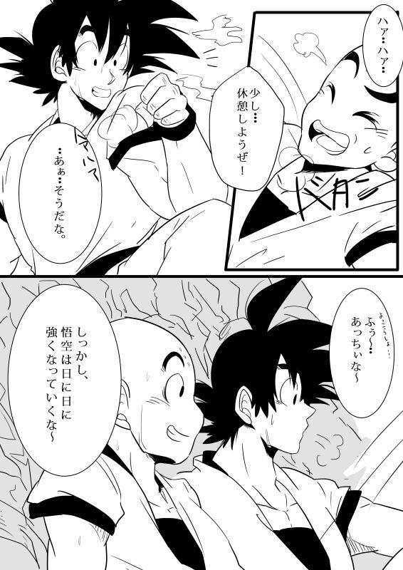 Thief pixiv限定漫画ｗ悟チチ - Dragon ball z Dragon ball Pendeja - Page 4