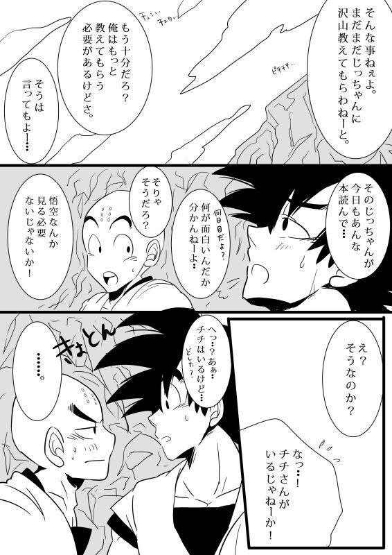 Thief pixiv限定漫画ｗ悟チチ - Dragon ball z Dragon ball Pendeja - Page 5