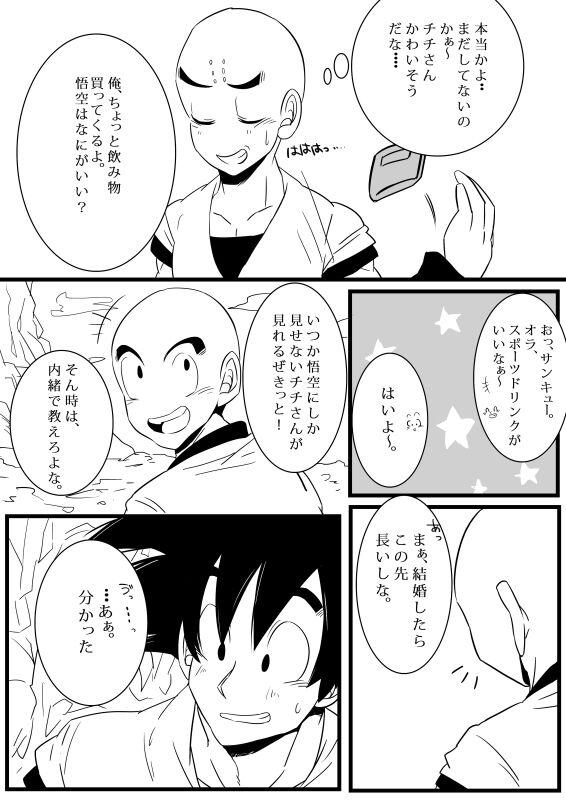 Thief pixiv限定漫画ｗ悟チチ - Dragon ball z Dragon ball Pendeja - Page 7