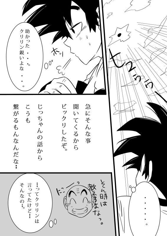 Thief pixiv限定漫画ｗ悟チチ - Dragon ball z Dragon ball Pendeja - Page 8
