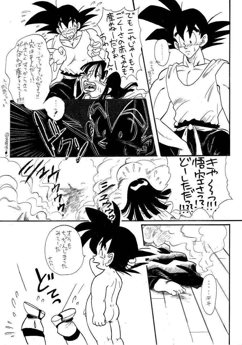 Goku x Chichi short comic collection to one 15