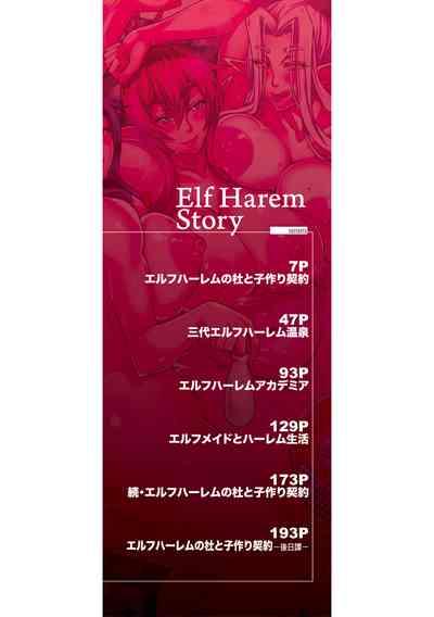 Elf Harem Monogatari - Elf Harem Story 3