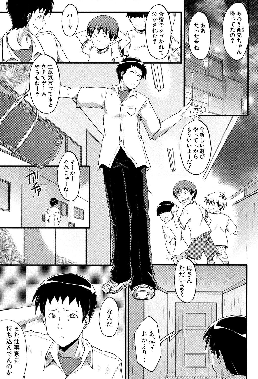 Screaming Haha wa Buzama ni Koshi o Furu Pervs - Page 3