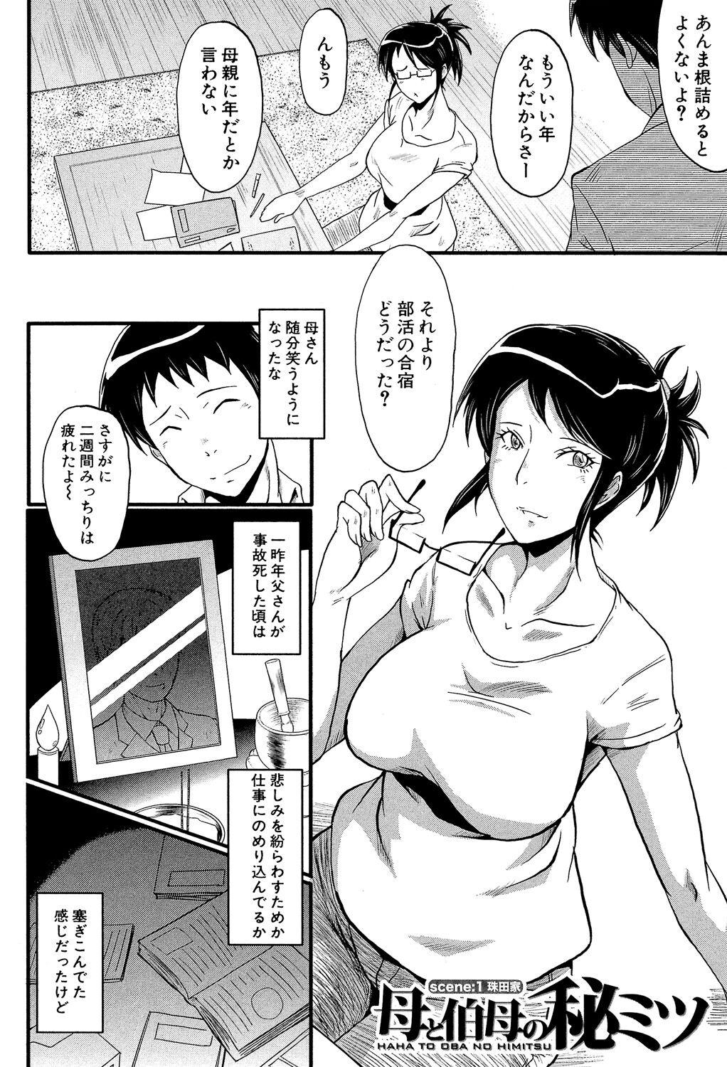 Screaming Haha wa Buzama ni Koshi o Furu Pervs - Page 4