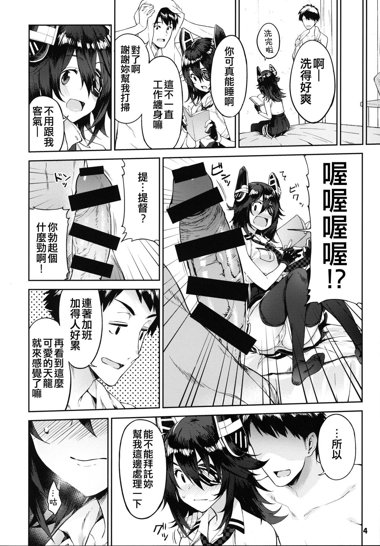 Cfnm Kawaii Tenryuu-chan wa Boku no Iinari - Kantai collection Red - Page 4