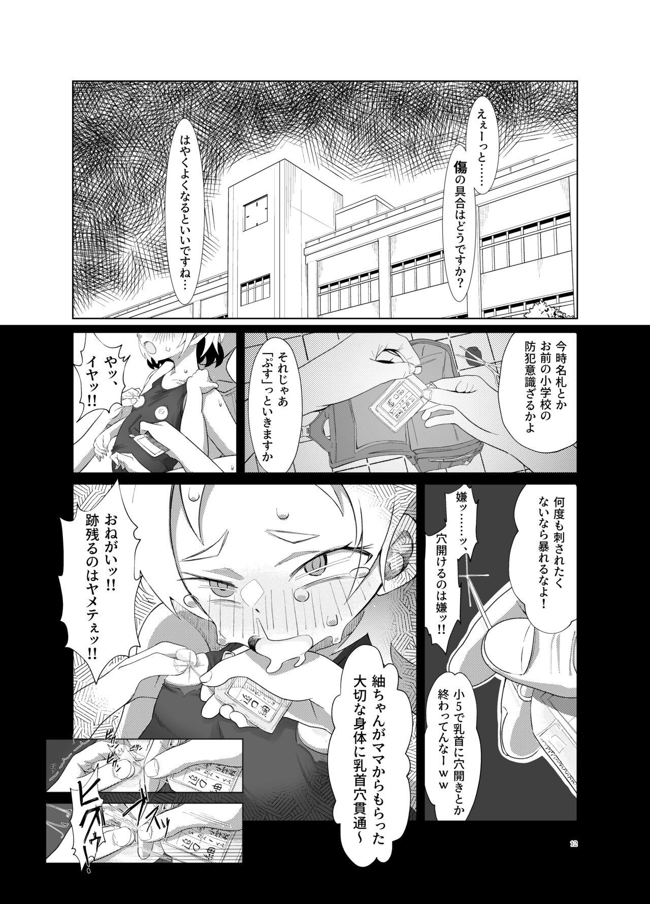 Orgia [Kawaiso is Nukeru (Nukeru)] (Rape Sareta) Tsumugi-chan wo Hagemasu-kai - Original Love - Page 11