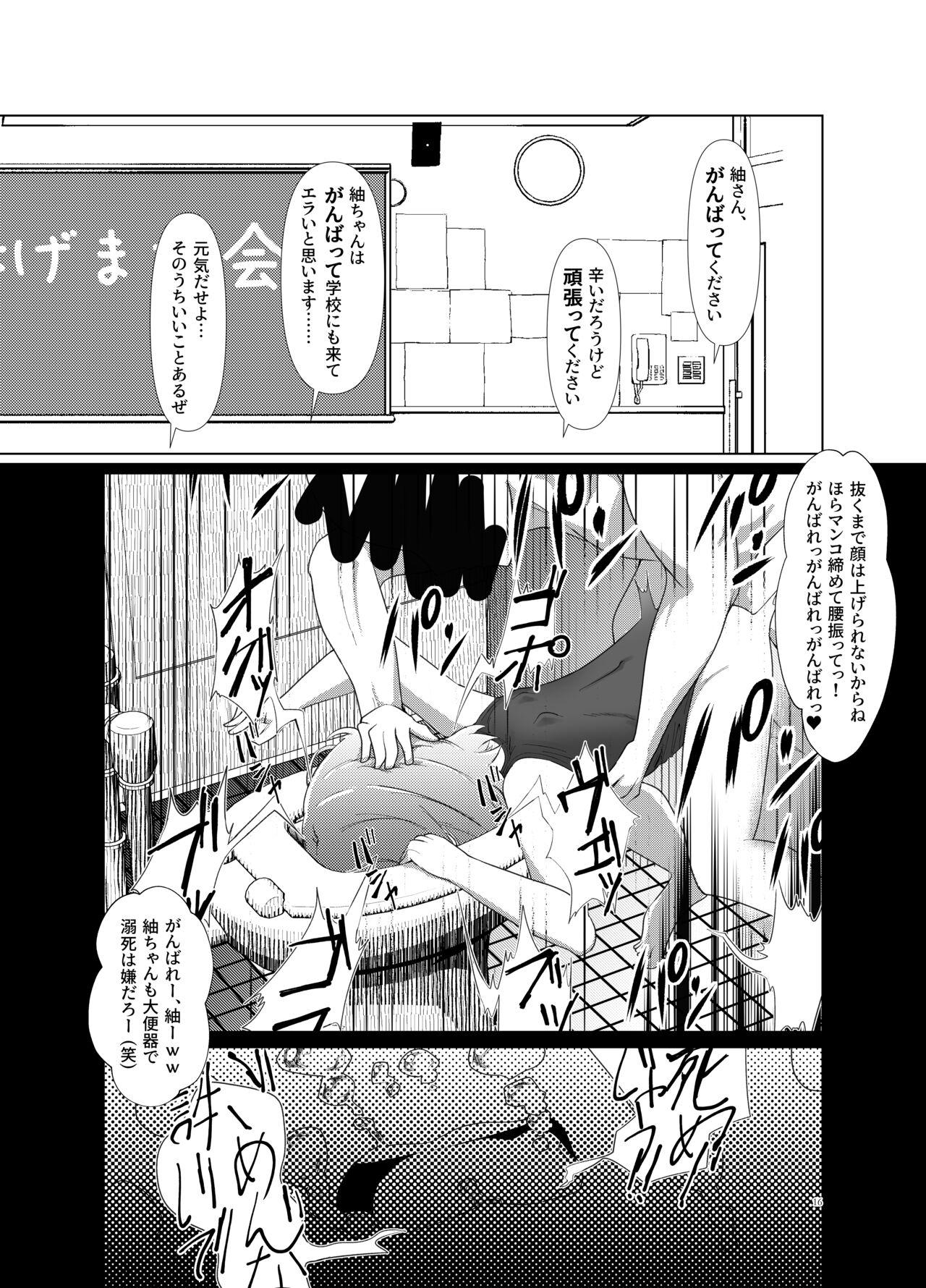 [Kawaiso is Nukeru (Nukeru)] (Rape Sareta) Tsumugi-chan wo Hagemasu-kai 14