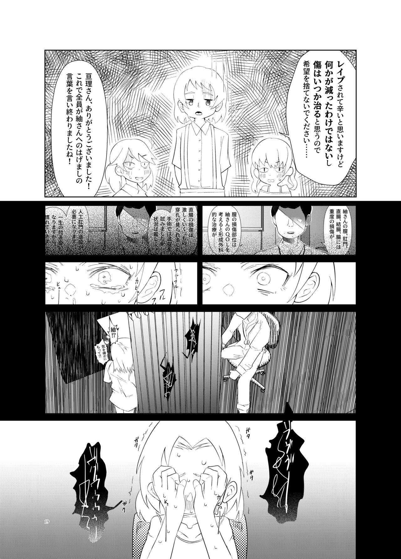 [Kawaiso is Nukeru (Nukeru)] (Rape Sareta) Tsumugi-chan wo Hagemasu-kai 17