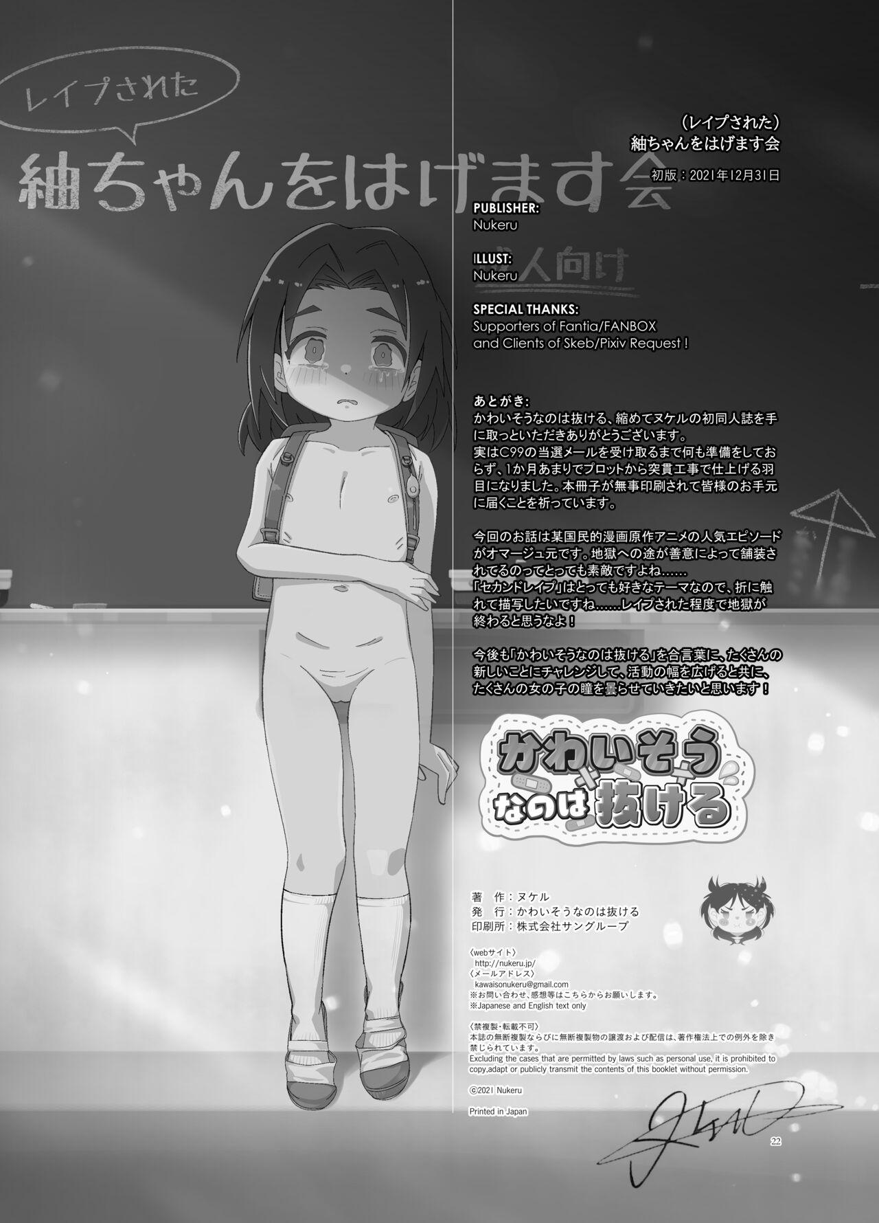 [Kawaiso is Nukeru (Nukeru)] (Rape Sareta) Tsumugi-chan wo Hagemasu-kai 20