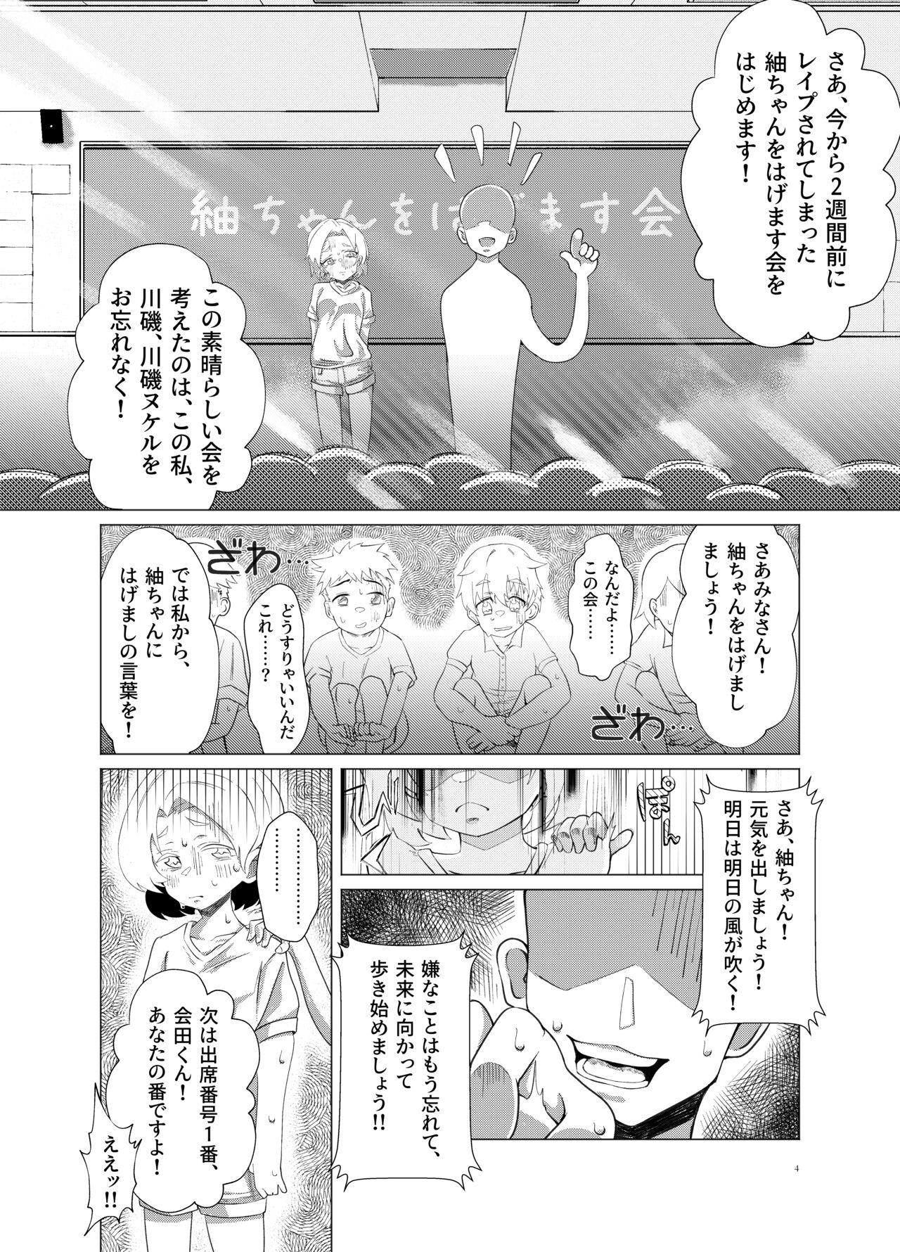 Orgia [Kawaiso is Nukeru (Nukeru)] (Rape Sareta) Tsumugi-chan wo Hagemasu-kai - Original Love - Page 3