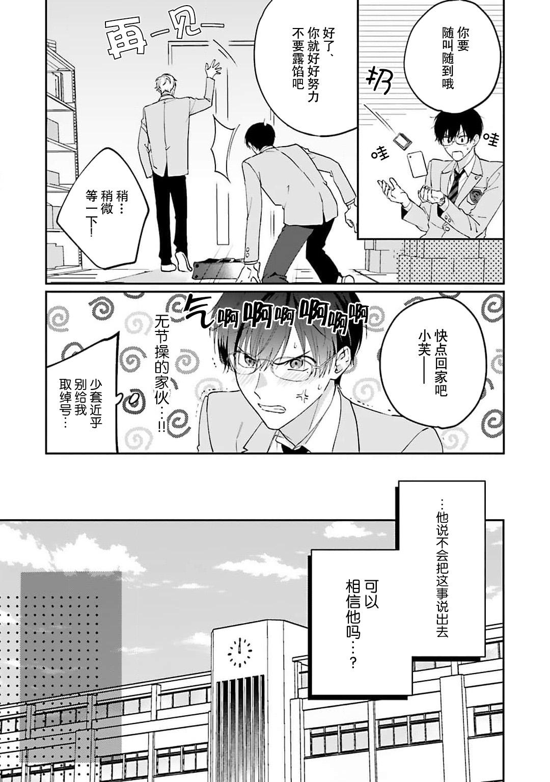 mederu koi yori furachina kisu kiss. | 情投意合不如蛮横之吻1 16