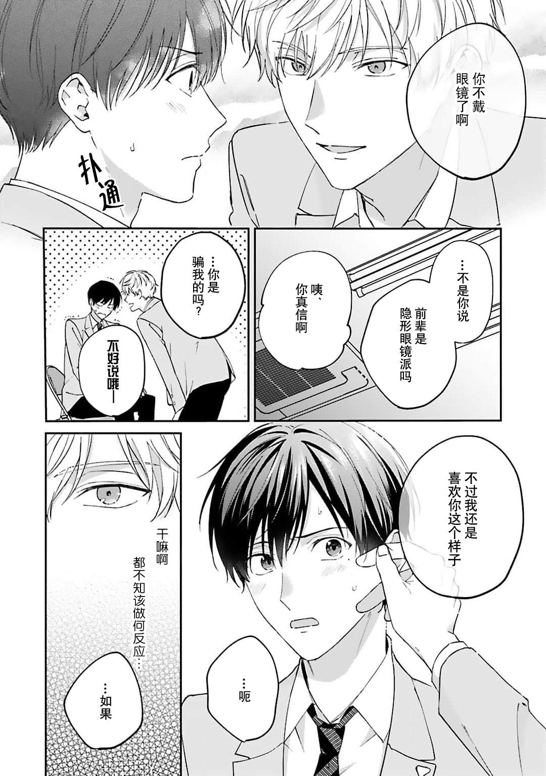 mederu koi yori furachina kisu kiss. | 情投意合不如蛮横之吻1 25