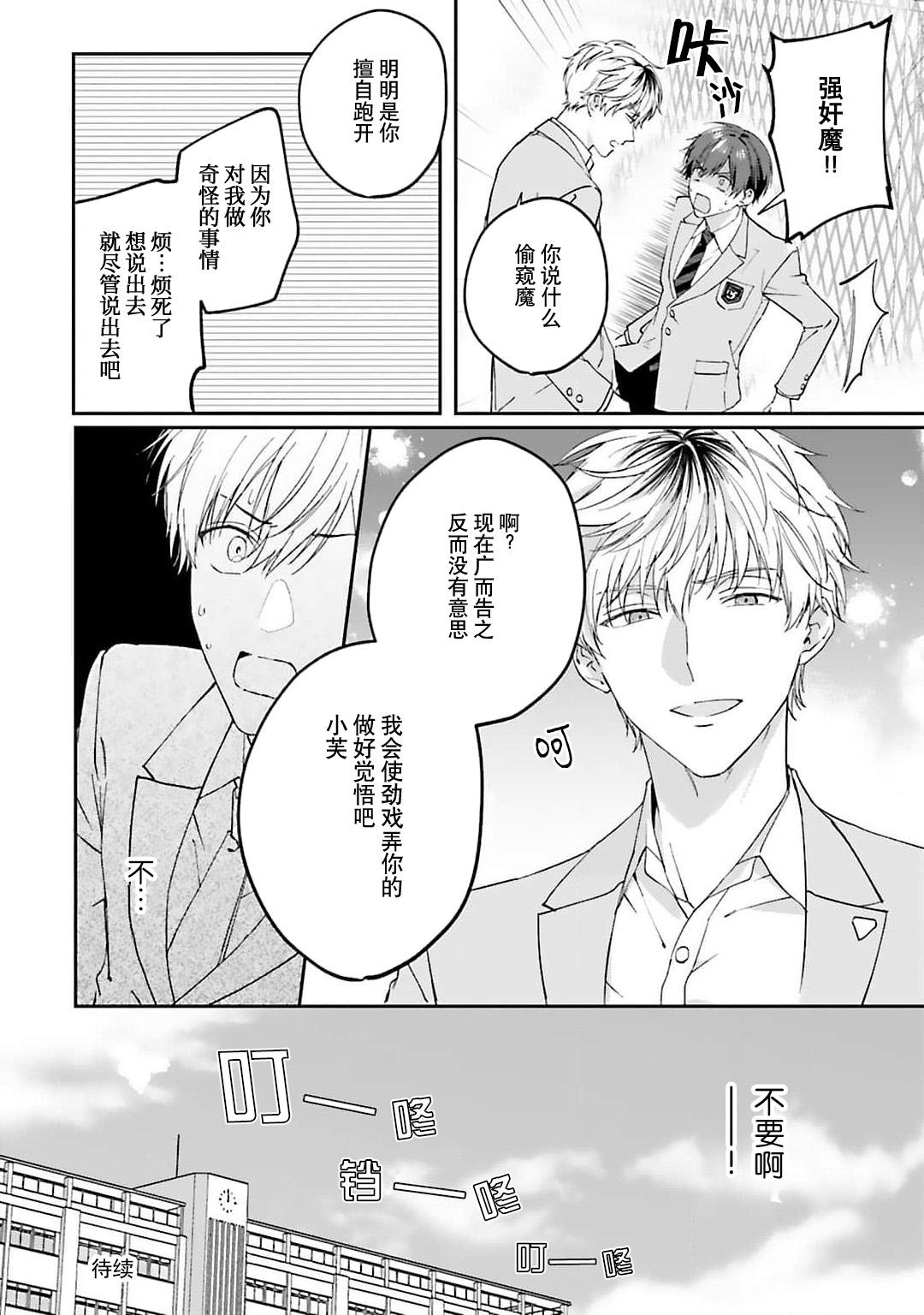 mederu koi yori furachina kisu kiss. | 情投意合不如蛮横之吻1 37