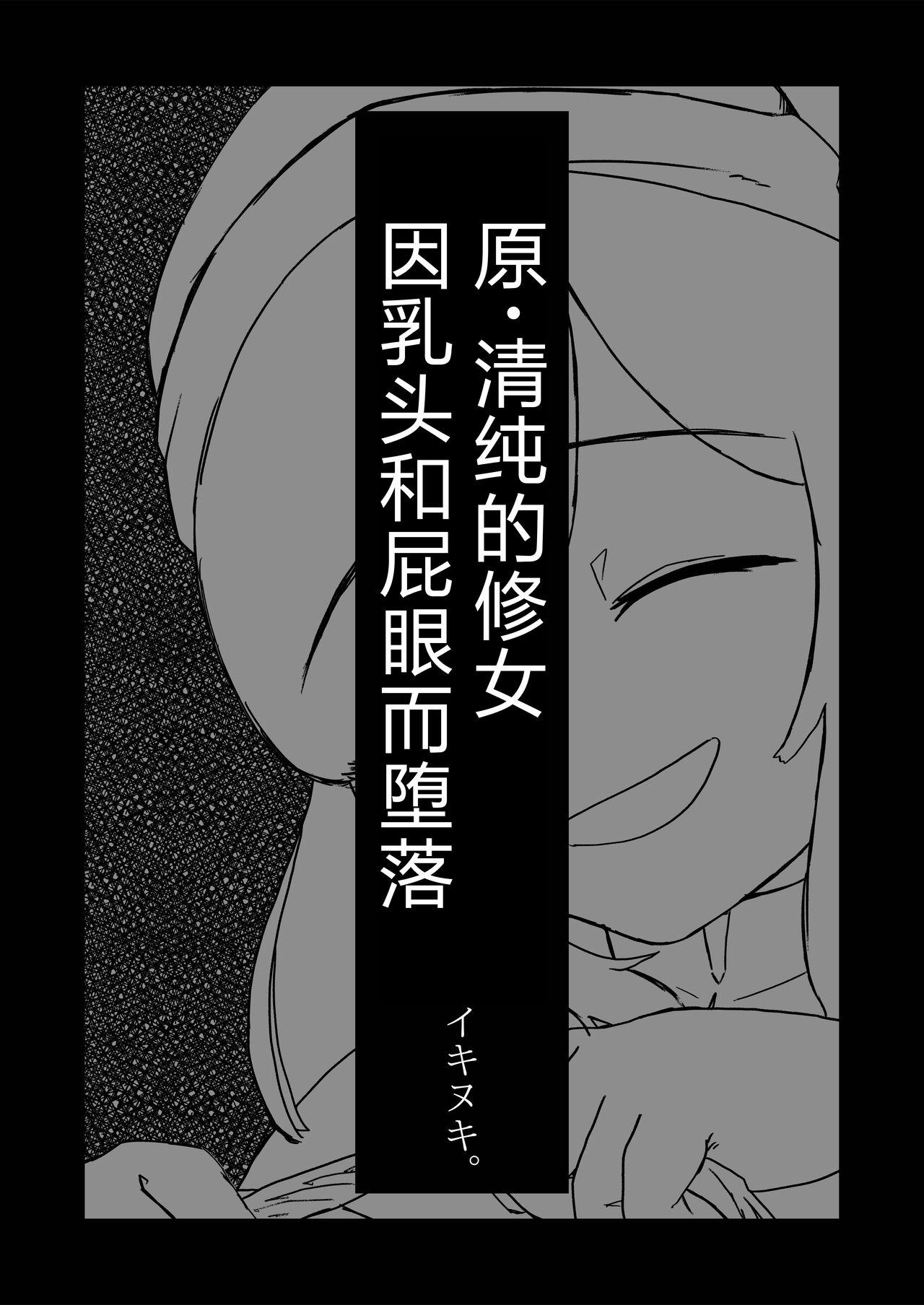 Coeds Moto Seiso na Sister wa Chikubi to Anal dake de Otosareta - Original Body Massage - Page 5