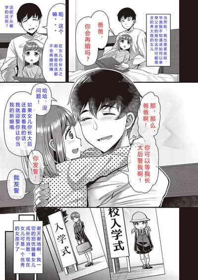 その子はたくらんでいる 3