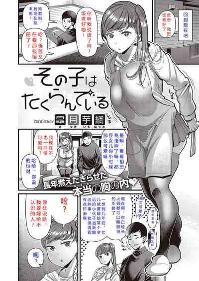 その子はたくらんでいる 4
