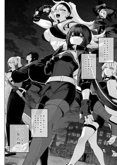 Ikusa Otome to Ikusa Goto!| 女武神与战事！～女刺客篇～ 3