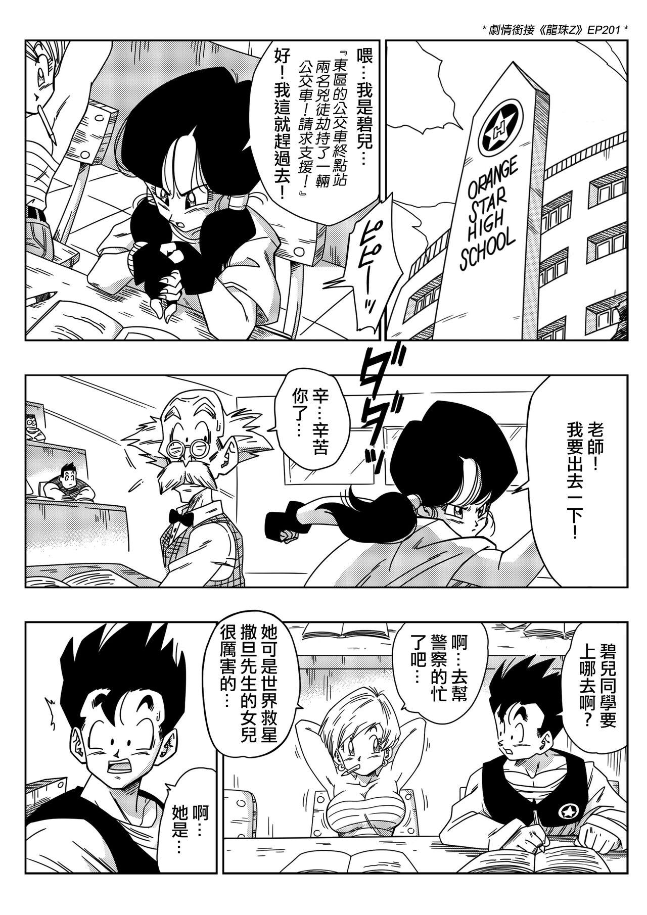 Licking Heroine o Okashichae! - Dragon ball z Strange - Page 2