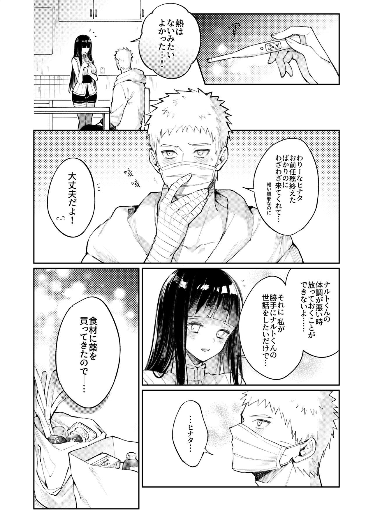 Dad 風邪 - Naruto 8teen - Page 1