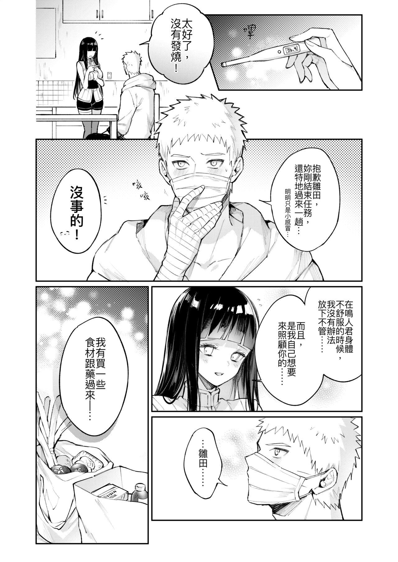 Ftvgirls 感冒 - Naruto Rico - Page 1