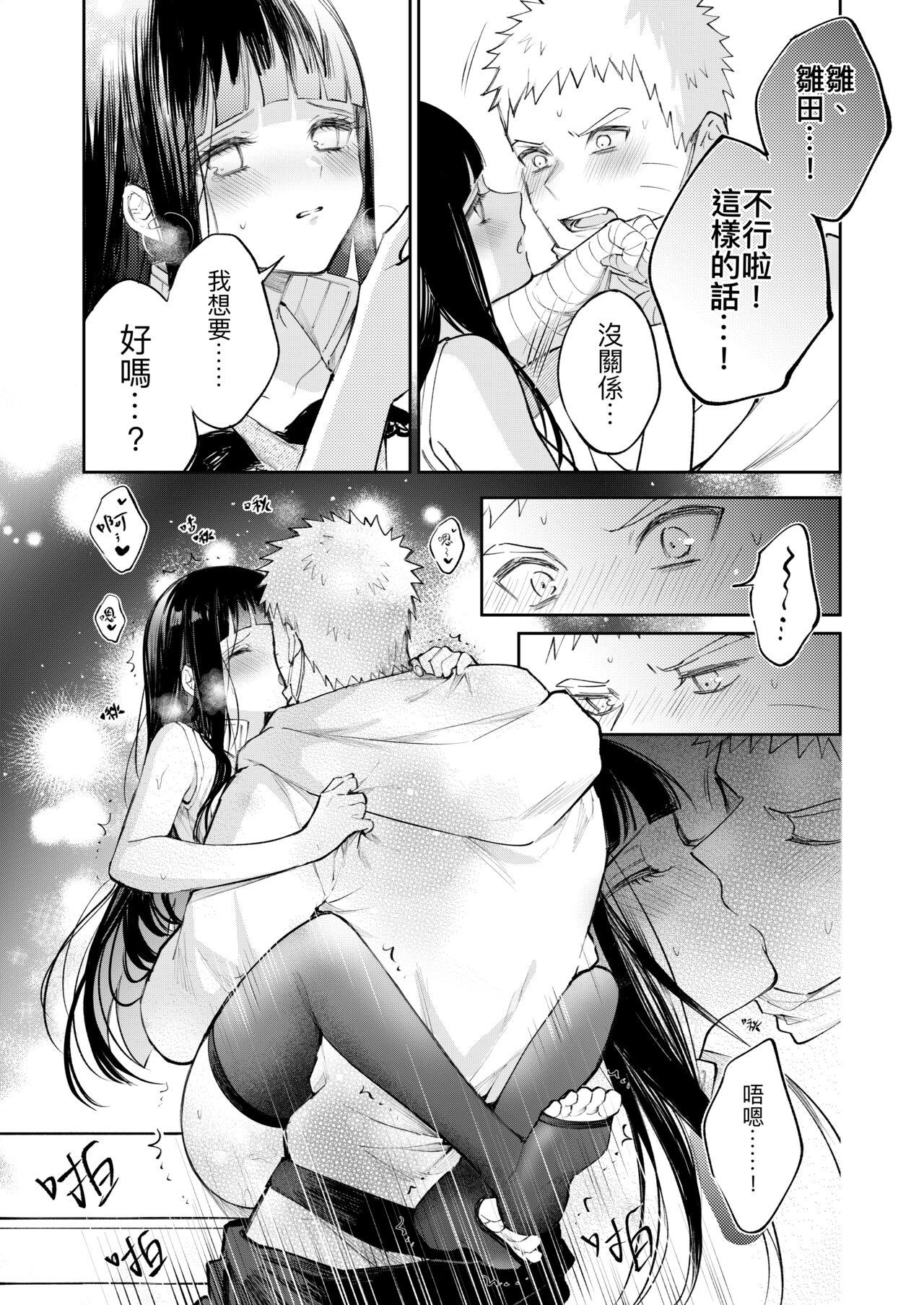 Ftvgirls 感冒 - Naruto Rico - Page 10