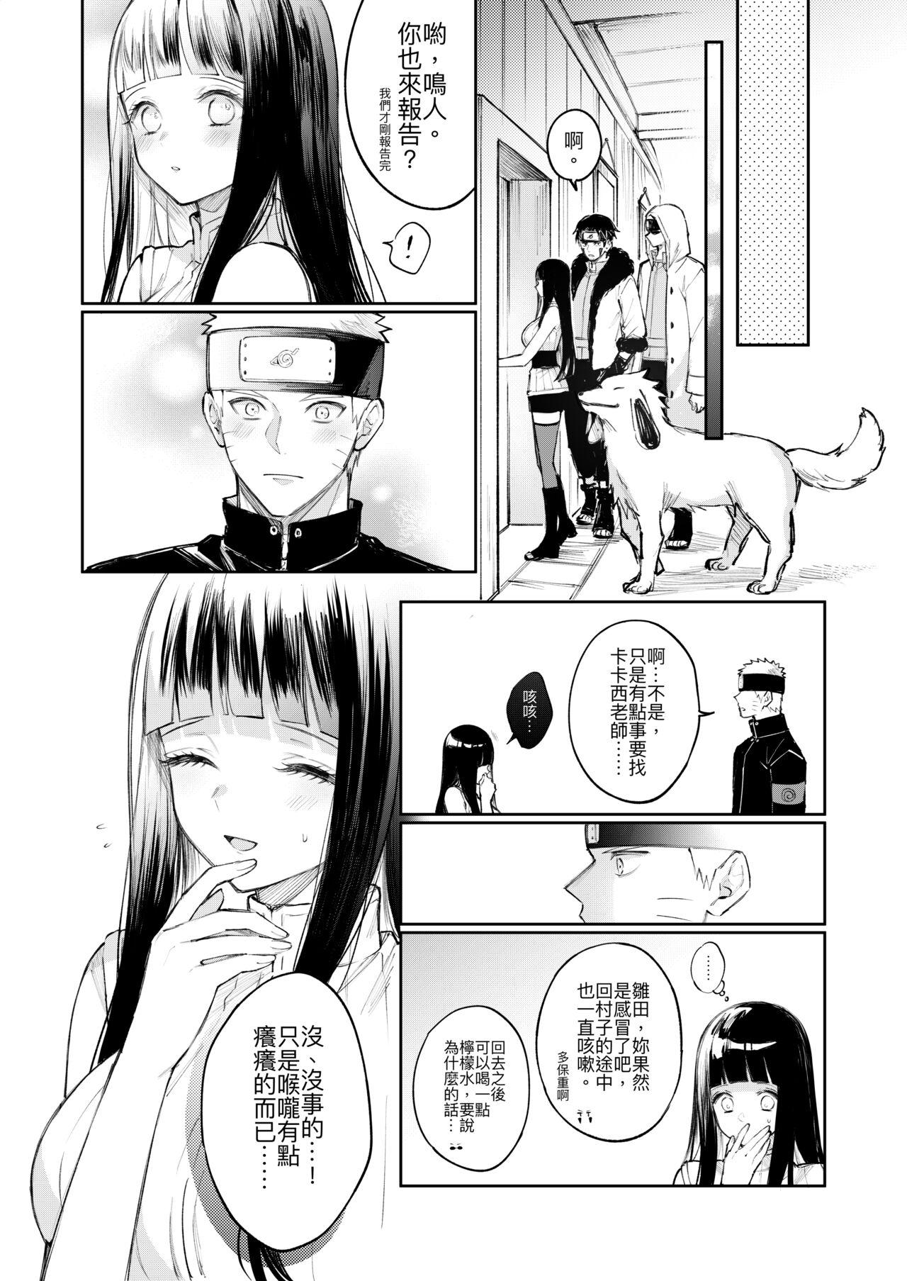 Free Amatuer 感冒 - Naruto Viet - Page 12