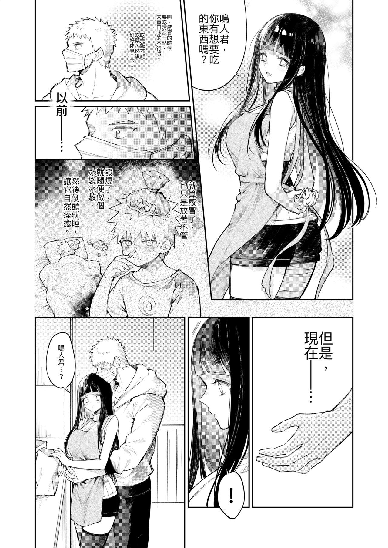 Ftvgirls 感冒 - Naruto Rico - Page 2