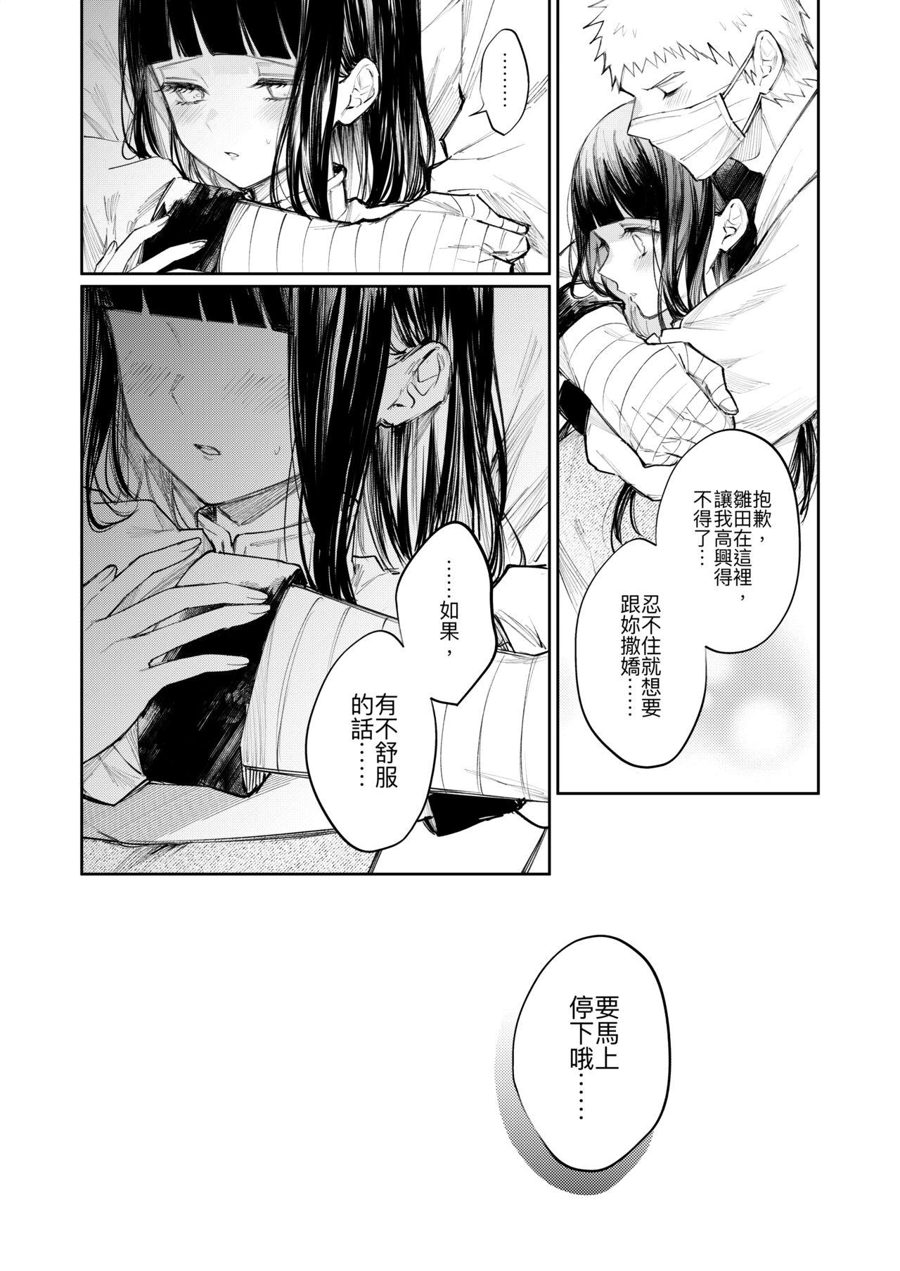 Ftvgirls 感冒 - Naruto Rico - Page 6