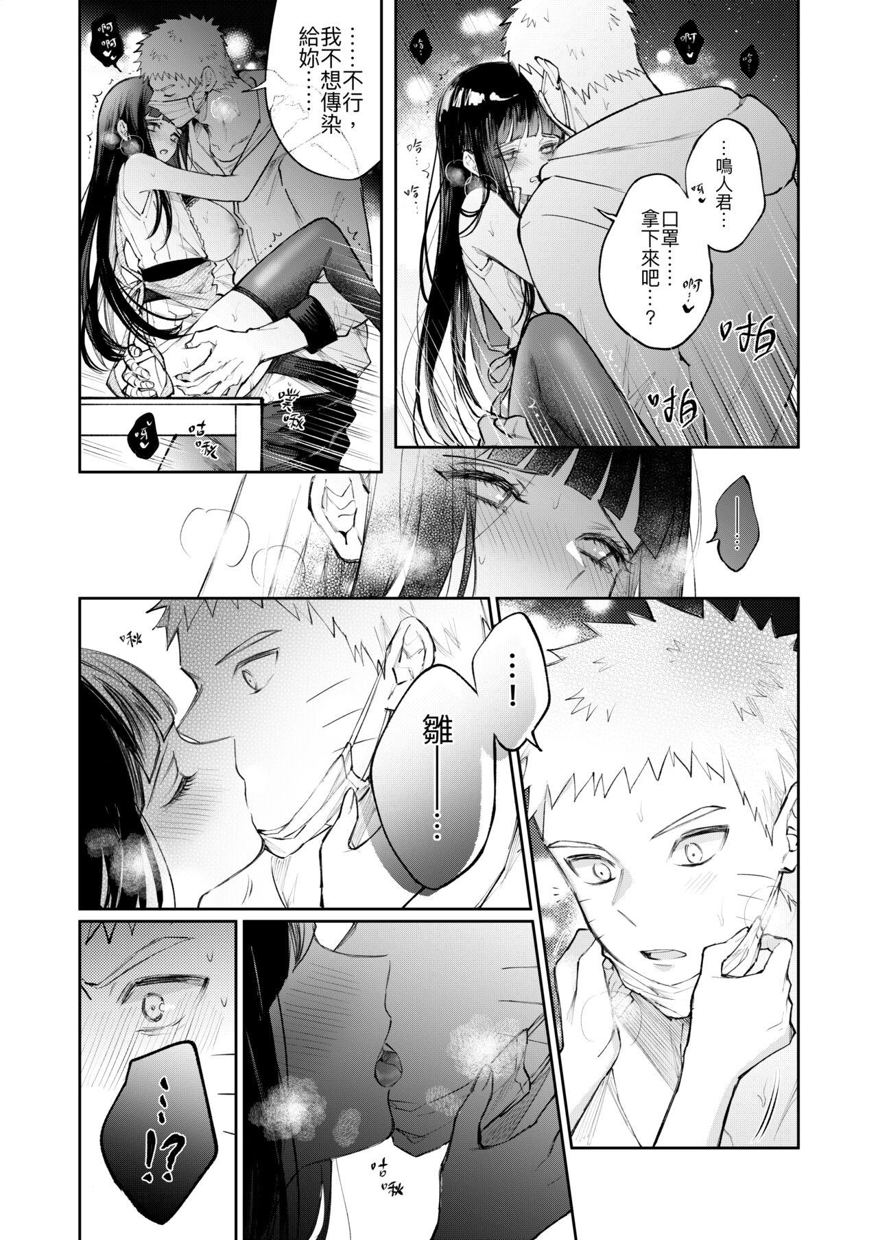 Ninfeta 感冒 - Naruto Fuck Com - Page 9