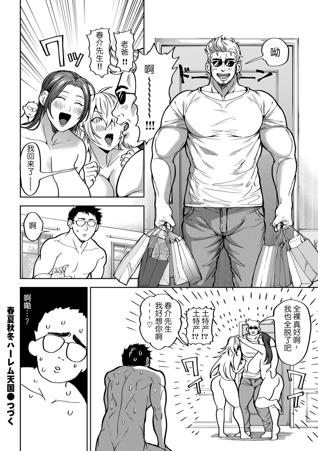 Stepmom Shunkashoutou Harem Tengoku! Ch. 5 Haha VS Musume Sono 2 Bigcocks - Page 28