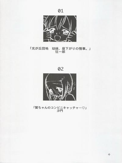 Jou-kun, Juken de Ketsukacchin. 3