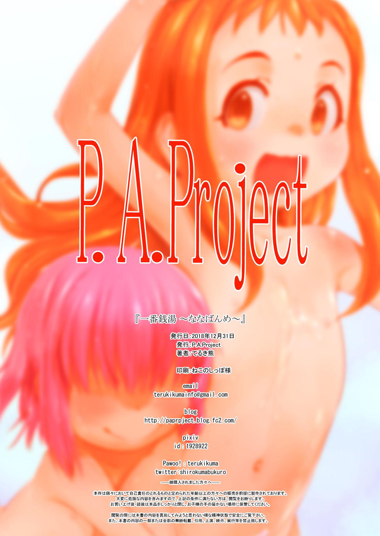 [P.A. Project (Teruki Kuma)] Ichiban Sentou ~Nanabanme~ | First Bath ~Part Seven~ [English] [biribiri] [Digital] 23