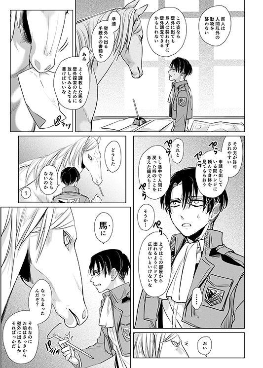 Gay Outdoor Uma ni Natta Danchou no Hanashi - Shingeki no kyojin | attack on titan Morocha - Page 8