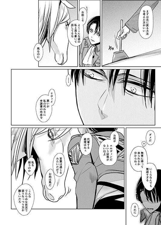 Gay Outdoor Uma ni Natta Danchou no Hanashi - Shingeki no kyojin | attack on titan Morocha - Page 9