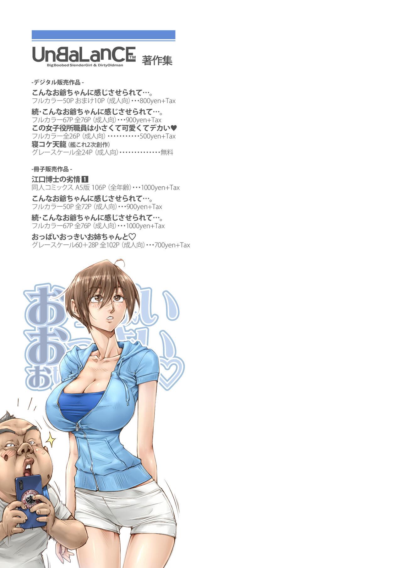 Oppai Okkii Onee-chan to 103