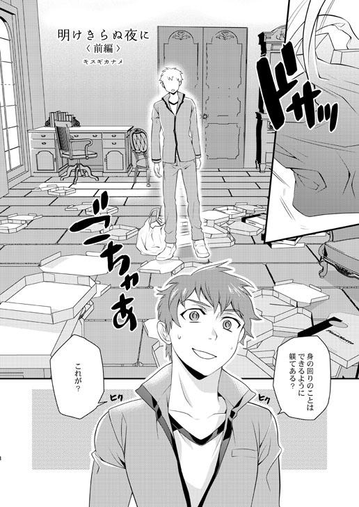 Classroom Akekiranu Yoru ni Zenpen - Fate zero Hotporn - Page 8