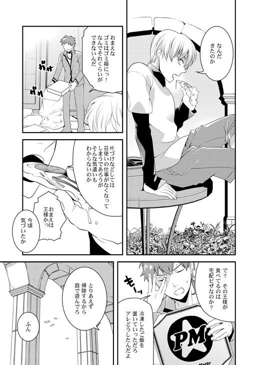 Toying Akekiranu Yoru ni Zenpen - Fate zero Buttplug - Page 9