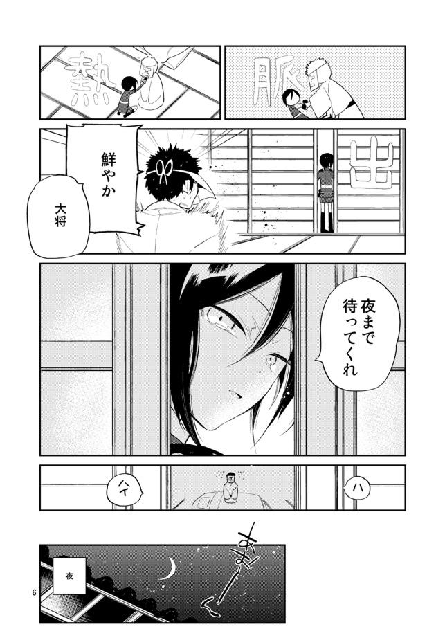 Nalgas Usagi wa Mannen Hatsujoukitte Hontoukana Yagen-kun - Touken ranbu Striptease - Page 5