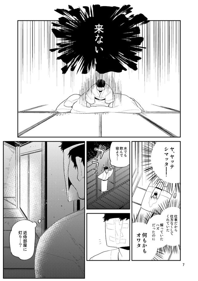 Nalgas Usagi wa Mannen Hatsujoukitte Hontoukana Yagen-kun - Touken ranbu Striptease - Page 6