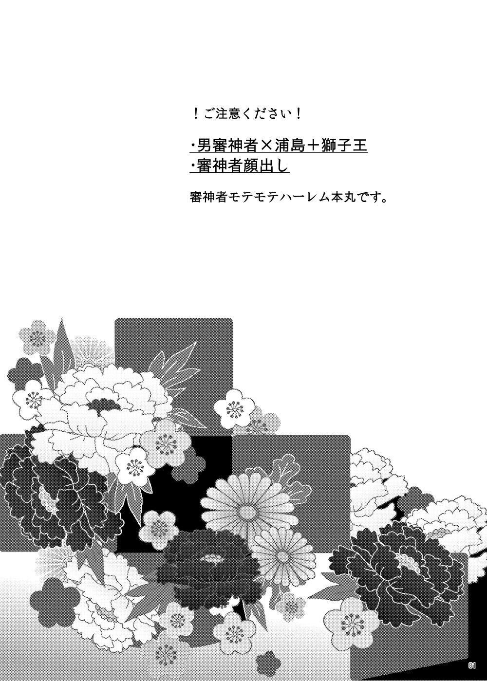 American Ore no Kinji ni Naritai Tora to Shishi - Touken ranbu Bhabi - Page 2