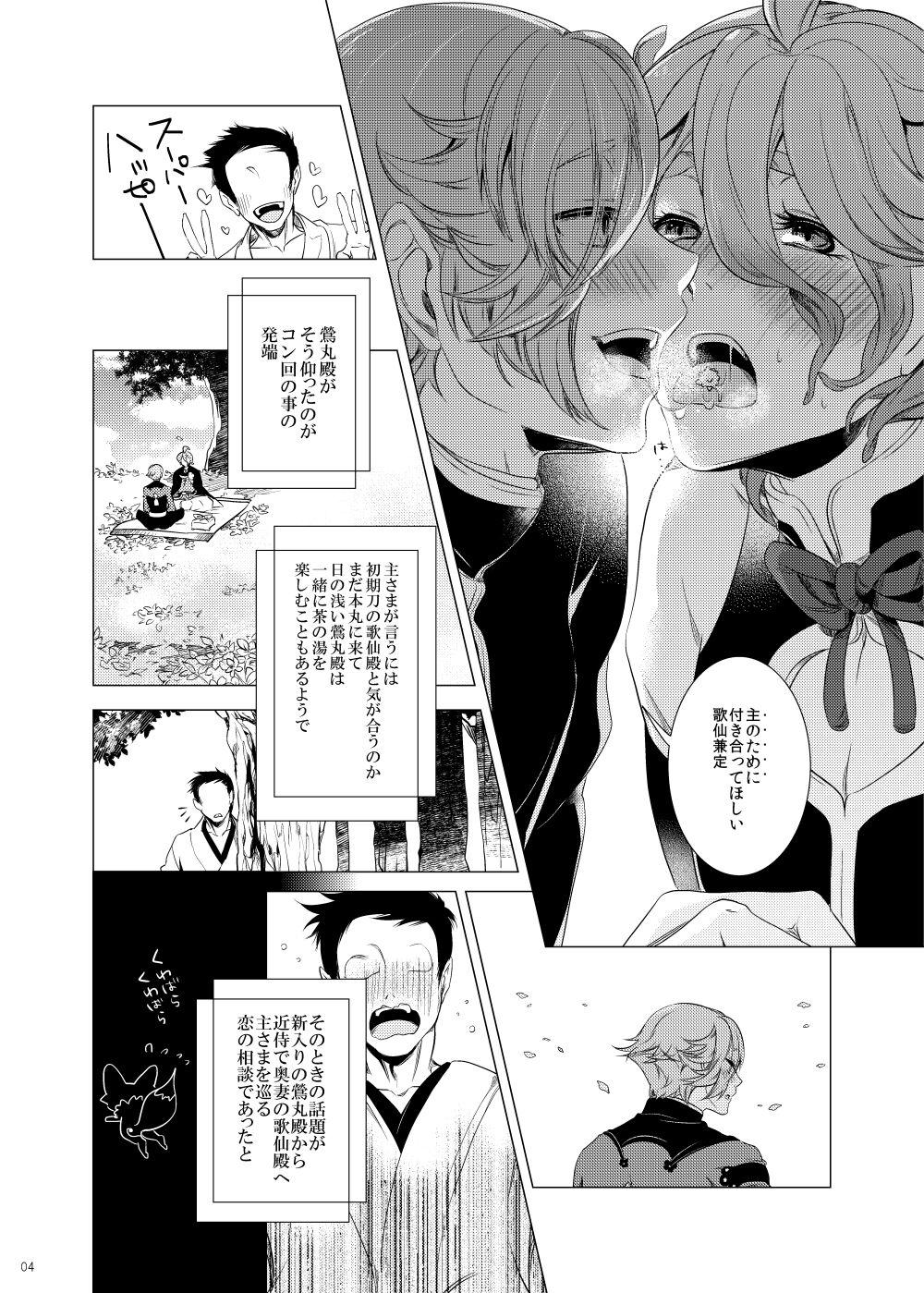 Mask Ore no Yome to Uguisumaru ga Miyabi ni Ore ni Muchuu ni Naru Ochakai - Touken ranbu Hetero - Page 4