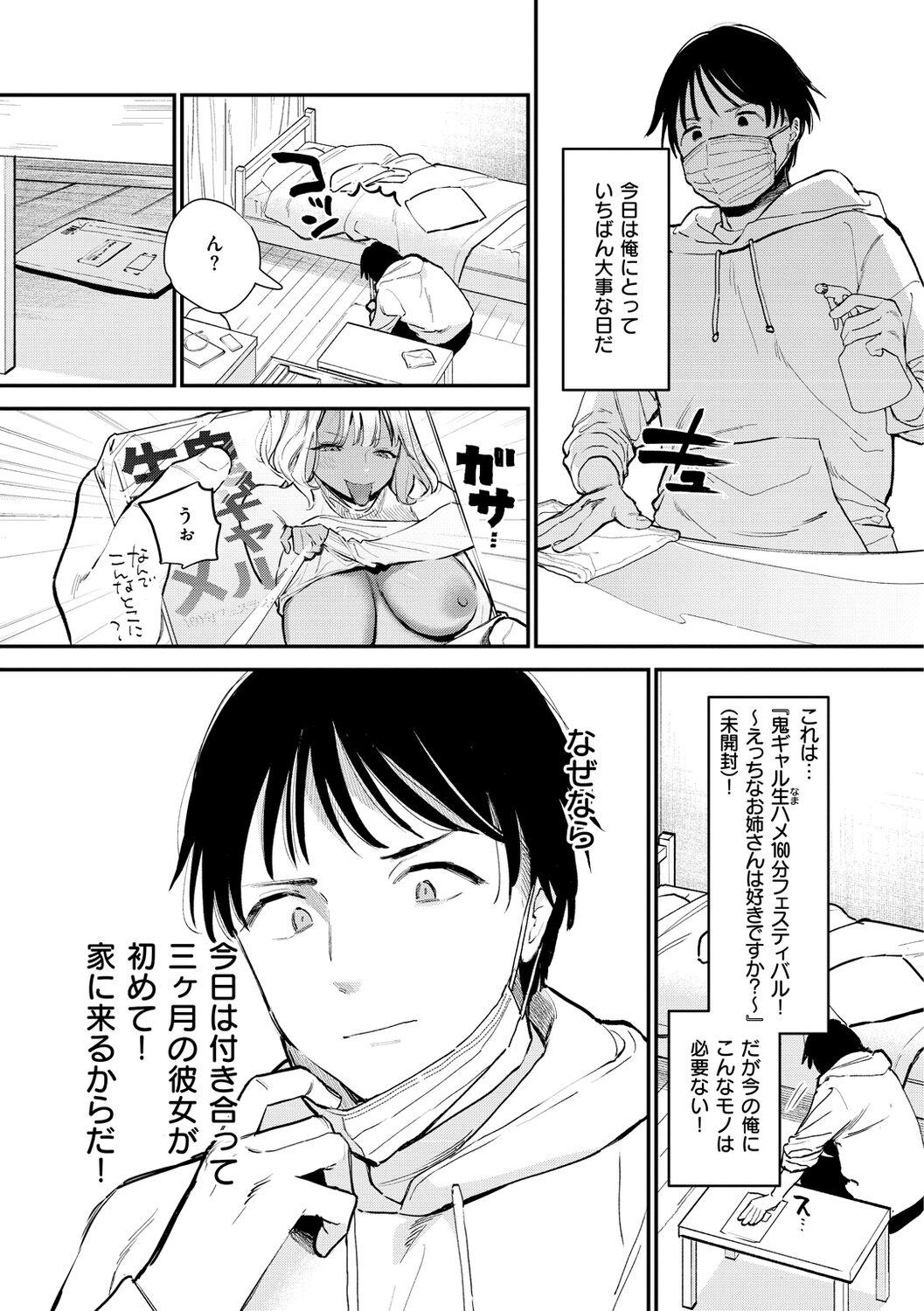 Neighbor Yokubari Kanojo - NEED MORE!! Gay Brownhair - Page 5