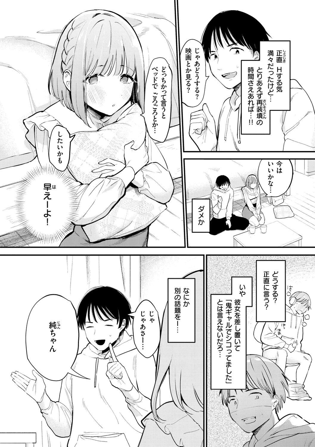 She Yokubari Kanojo - NEED MORE!! Str8 - Page 8