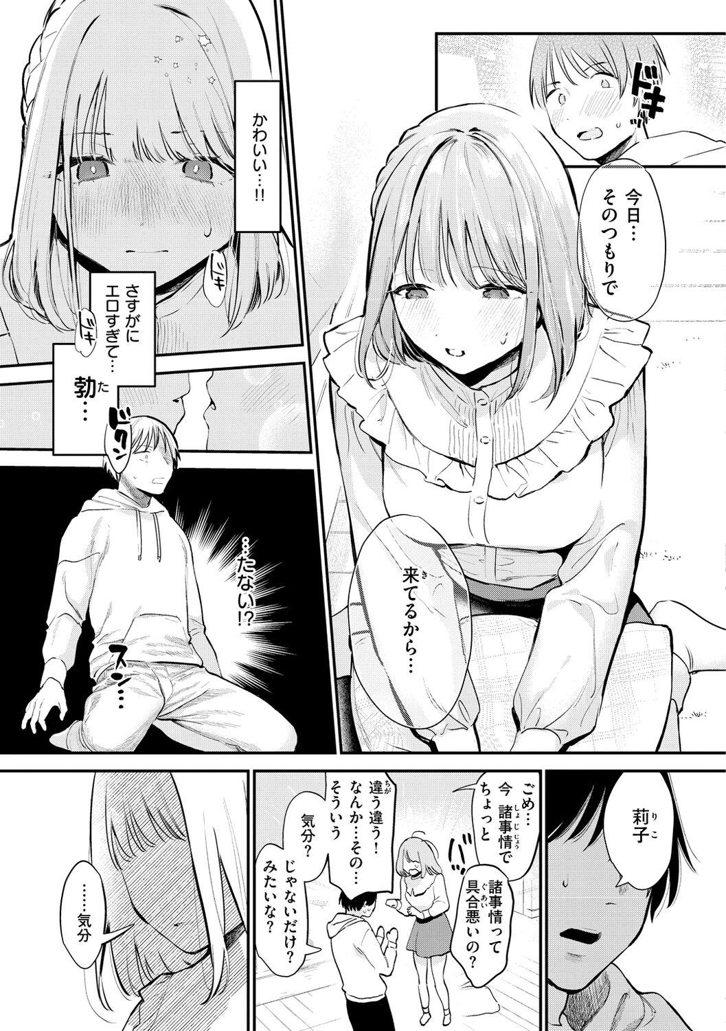 Gay Orgy Yokubari Kanojo - NEED MORE!! Cock - Page 9
