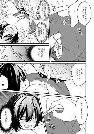 "Asoko no Kyunkyun ga Tomaranai noo...!" Baretara Out!? Dansou Kyonyuu ♀ to Chikan Manin Densha 12 5