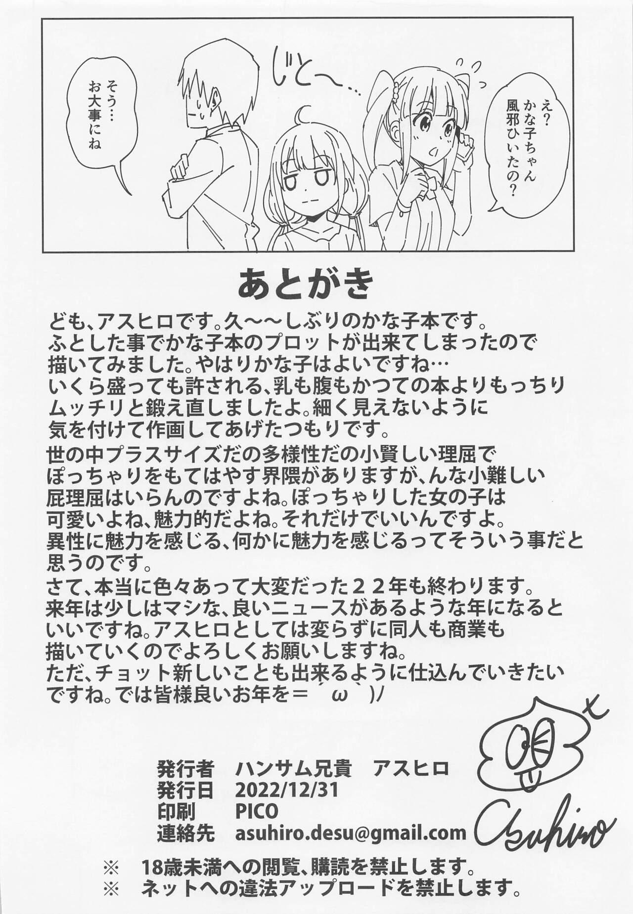 Workout Kiss kara Hajimeyo - The idolmaster Ex Girlfriend - Page 25