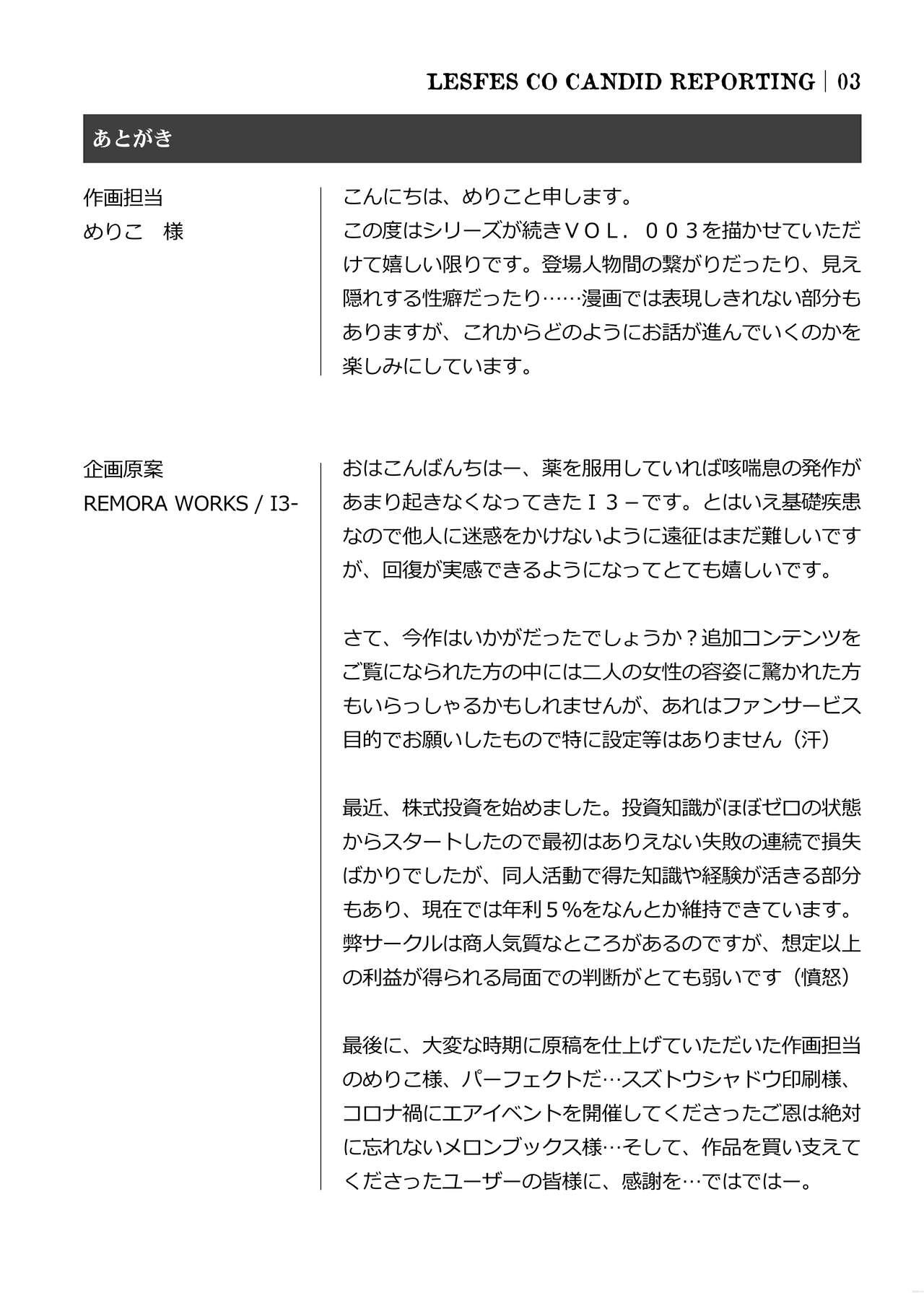[Remora Works (Meriko)] LesFes Co -Candid Reporting- Vol. 003 [English] 28