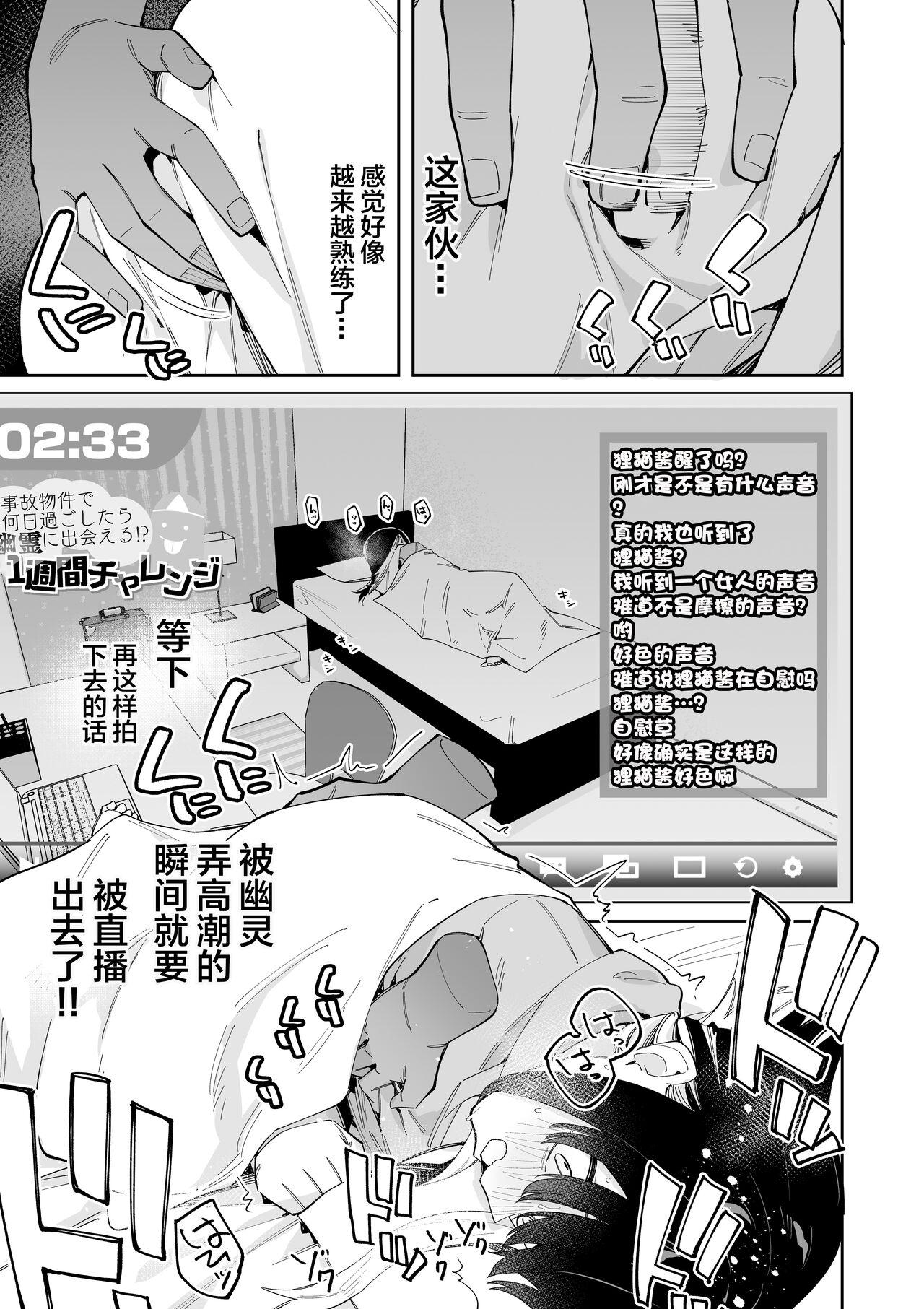 Enema Jiko bukken de nan-nichi sugoshitara yurei ni deaeru! ? Isshukan charenji - Original Nerd - Page 11