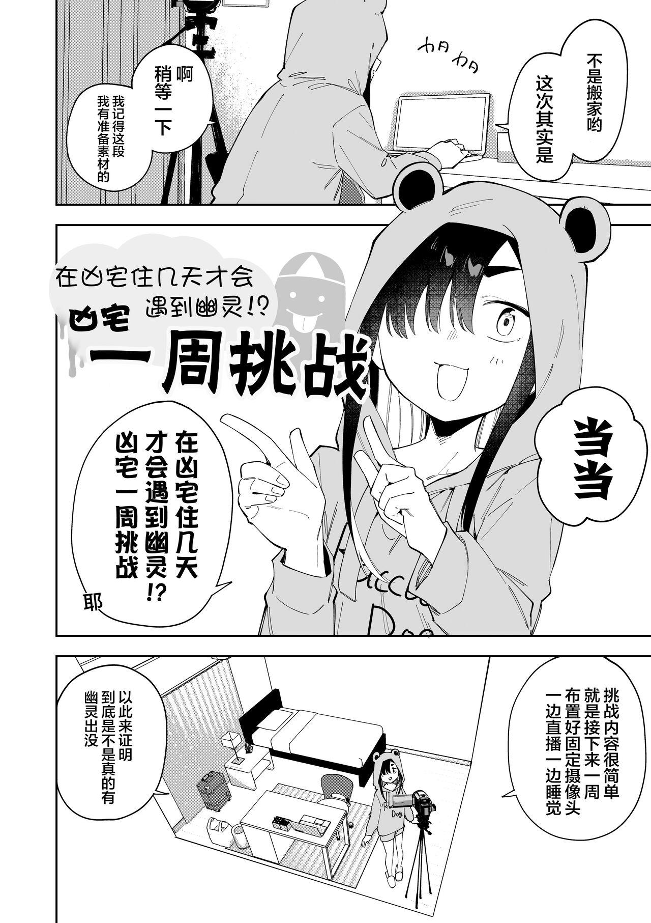 Enema Jiko bukken de nan-nichi sugoshitara yurei ni deaeru! ? Isshukan charenji - Original Nerd - Page 2