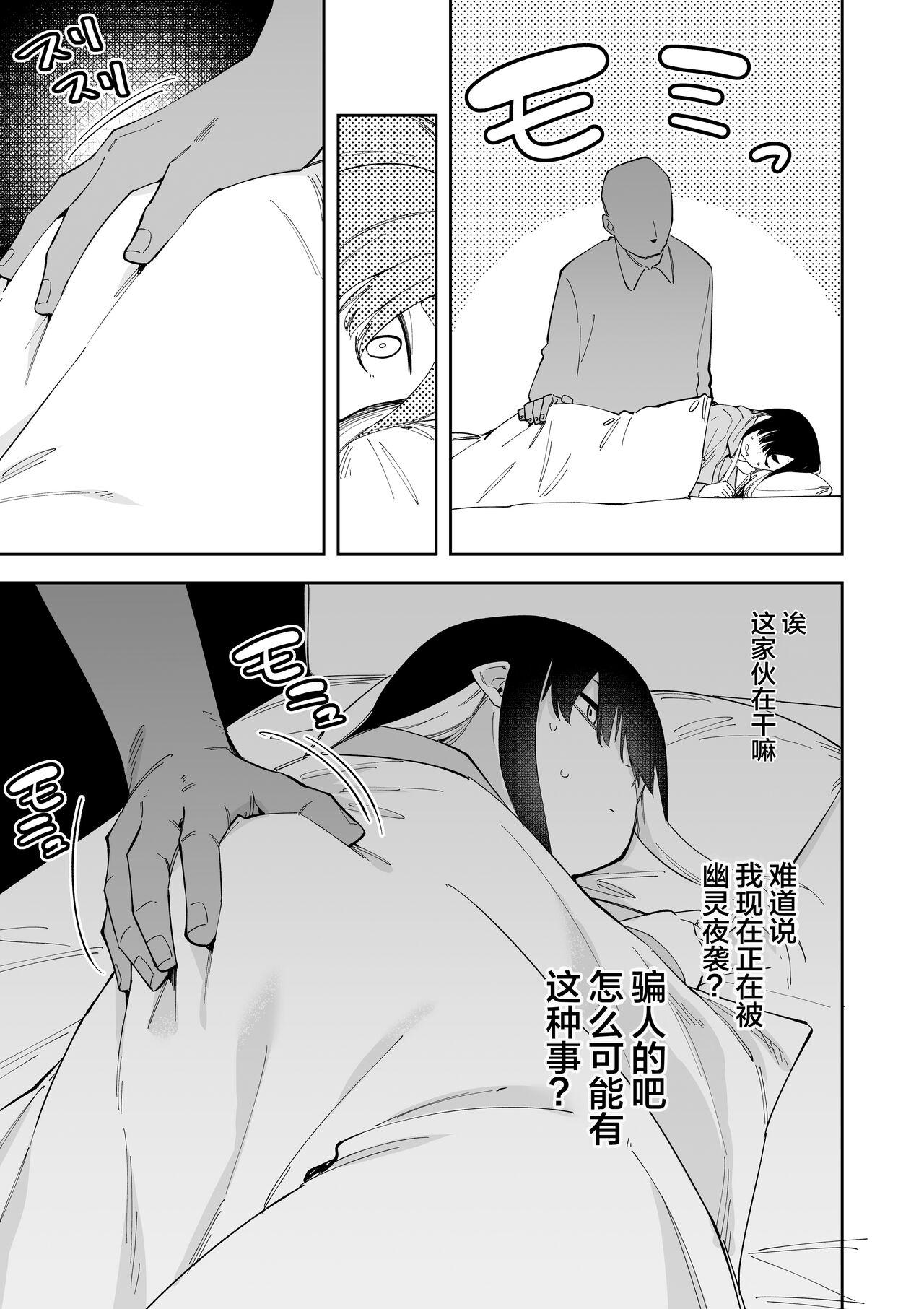 Chubby Jiko bukken de nan-nichi sugoshitara yurei ni deaeru! ? Isshukan charenji - Original From - Page 9